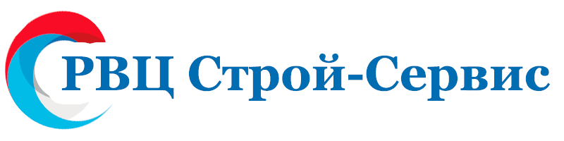 РВЦ Строй-Сервис